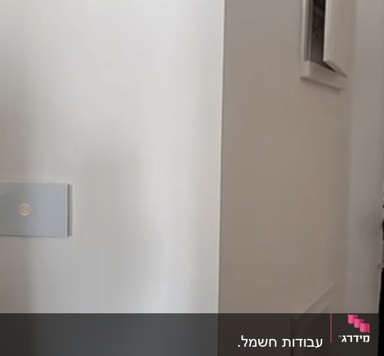 לוח חשמל פתוח על קיר לבן